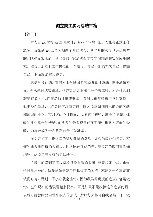 淘宝美工实习总结三篇