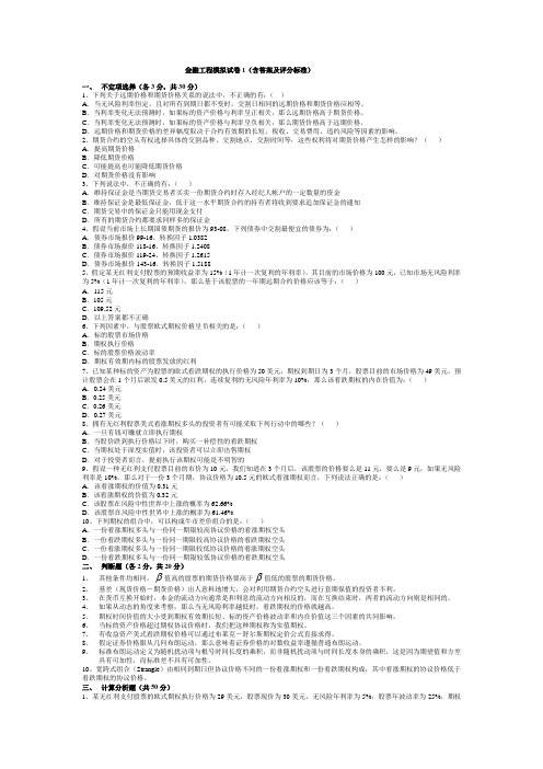 金融工程+模拟试卷(含答案)