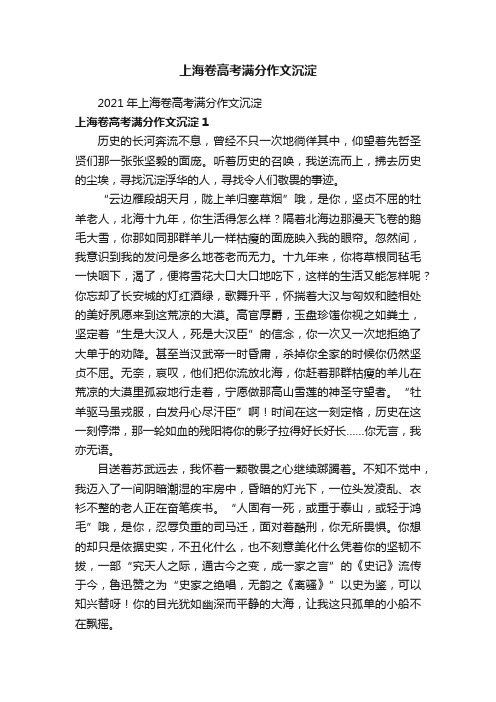 上海卷高考满分作文沉淀