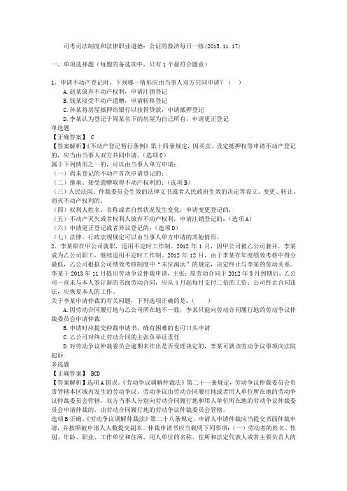 司考司法制度和法律职业道德:公证的救济每日一练(2015.11.17)