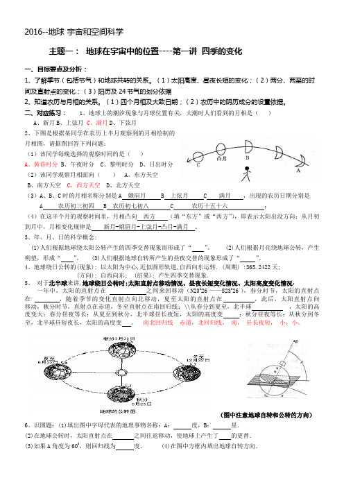 2016--地球 宇宙和空间科学(一二综合   经典)