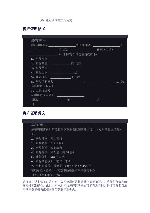 房产证证明的格式及范文