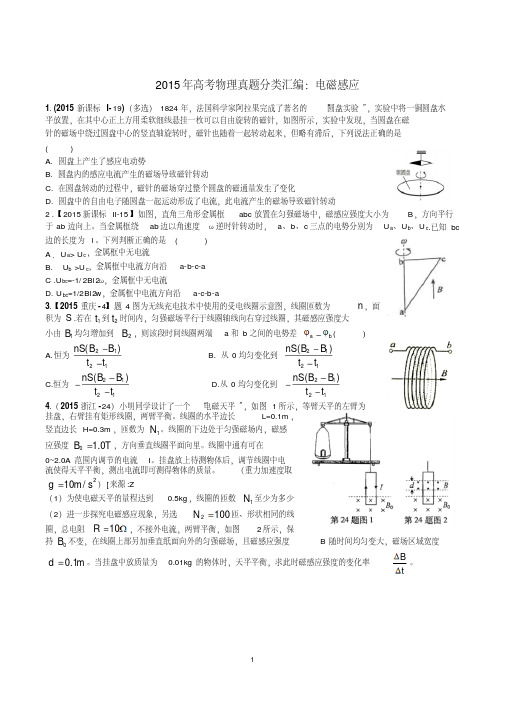 2015年高考物理真题分类汇编