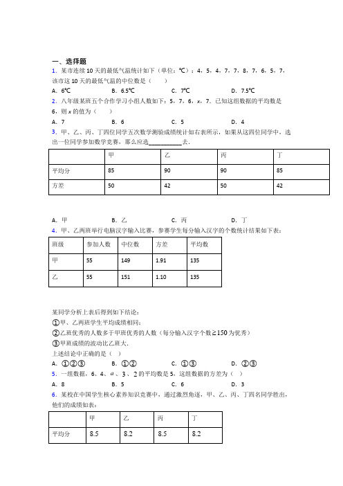 北京大学附属中学八年级数学下册第二十章《数据的分析》经典测试卷(培优)