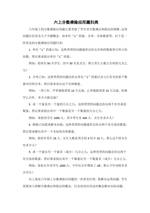 六上分数乘除应用题归类