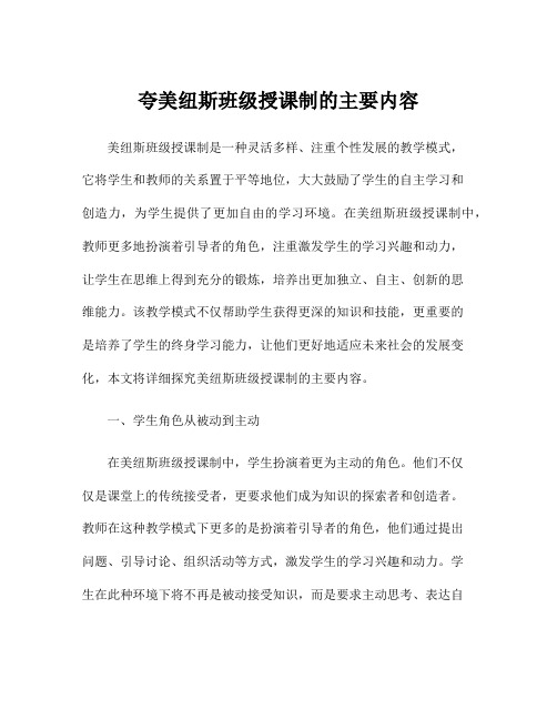 夸美纽斯班级授课制的主要内容