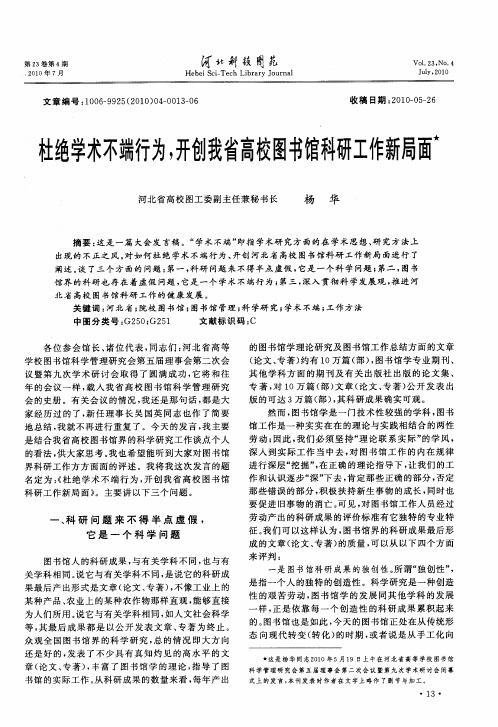 杜绝学术不端行为,开创我省高校图书馆科研工作新局面