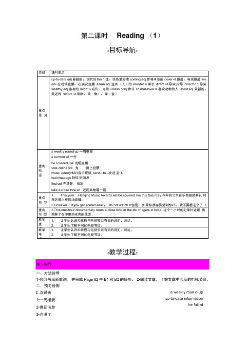 新牛津译林版九年级英语上册教案Unit6第二课时