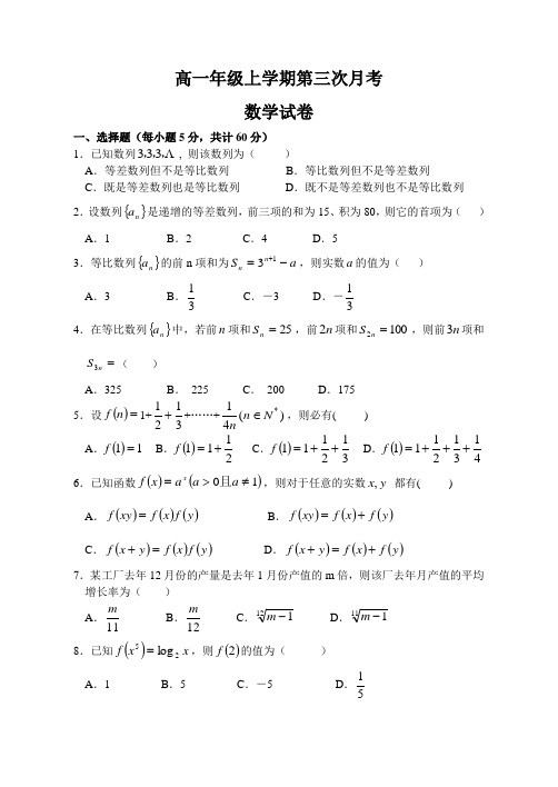 推荐-沈阳七中2018年上学期高一数学综合测试资料 精品