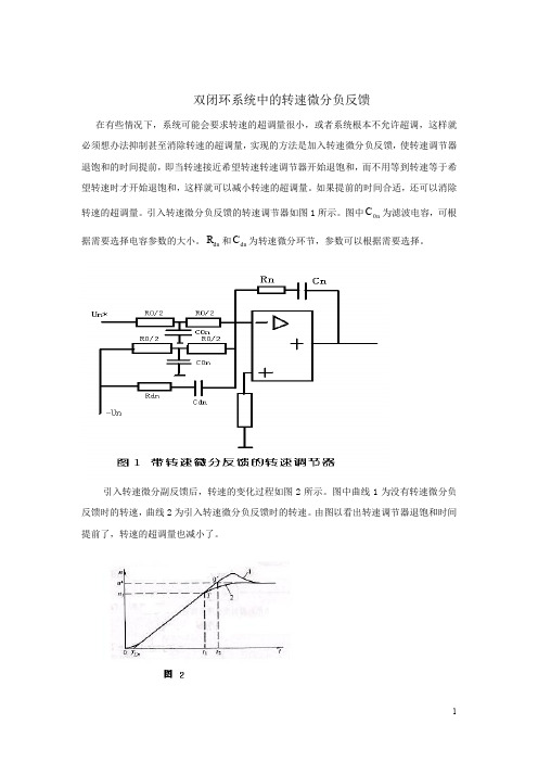 1双闭环系统中的转速微分负反馈(精)