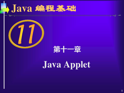 Java编程基础专业知识培训