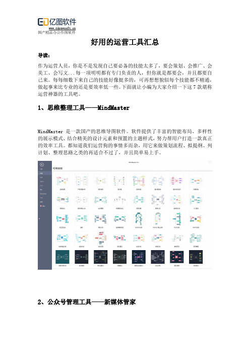 好用的运营工具汇总