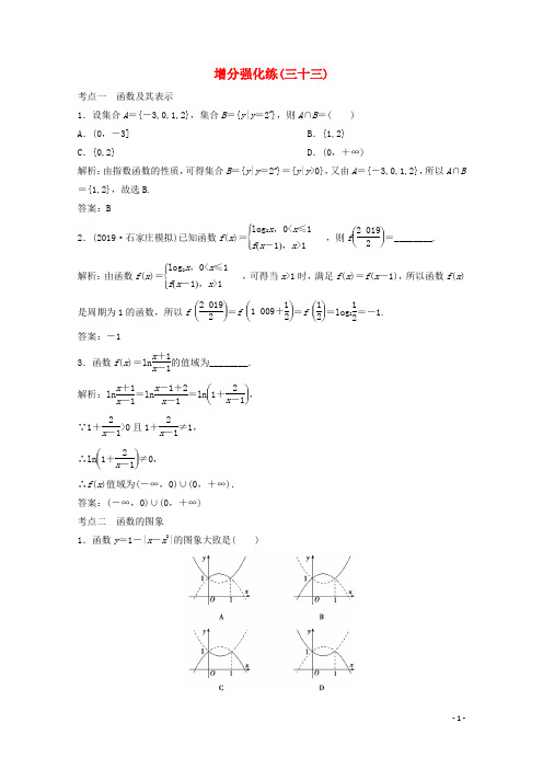 2020版高考数学大二轮复习第二部分专题6函数与导数增分强化练三十三理20191128354