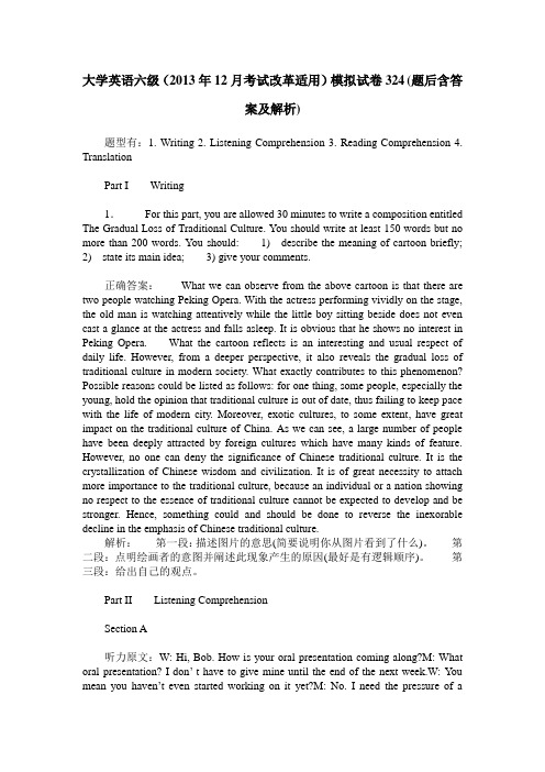 大学英语六级(2013年12月考试改革适用)模拟试卷324(题后含答案及解析)