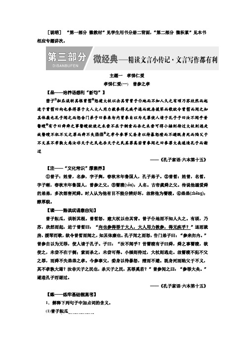 【三维设计】高考语文一轮复习教师用书：第三部分  微经典_含答案