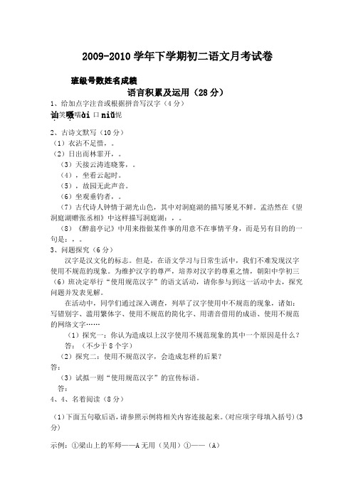 2009-2010学年语文版八年级下学期语文月考试卷