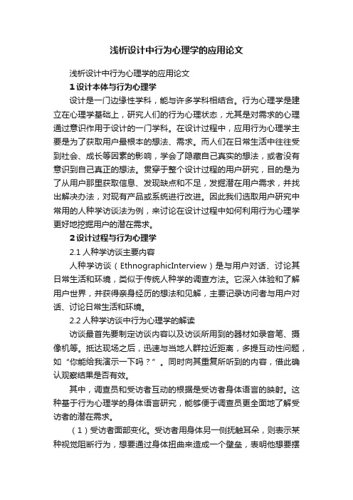 浅析设计中行为心理学的应用论文