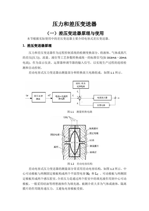 差压变送器技术参数