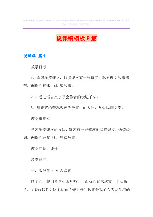 说课稿模板5篇【模板】