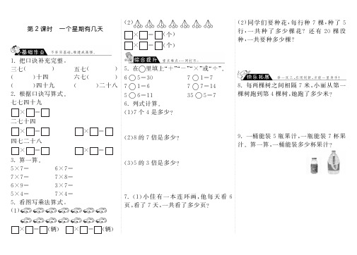 8.2一个星期有几天·数学北师大版二上-步步为营