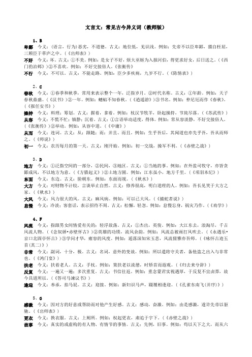 文言文常见古今异义(教师版)