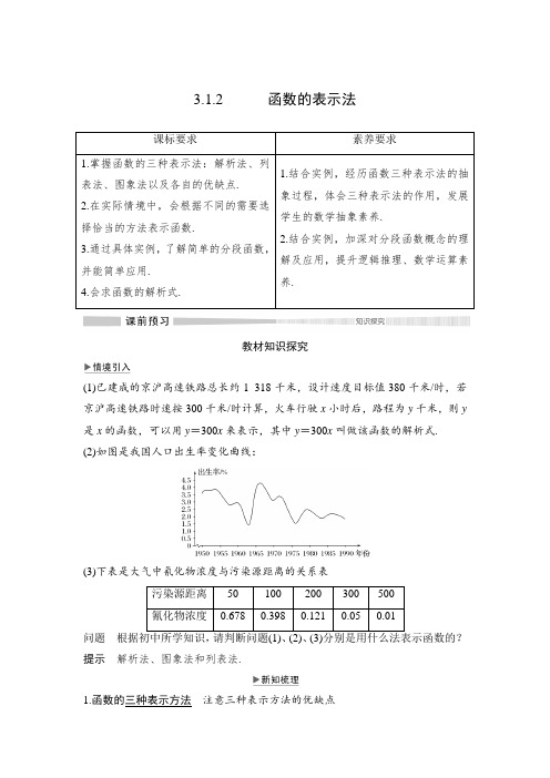 第三章 3.1.2 函数的表示法