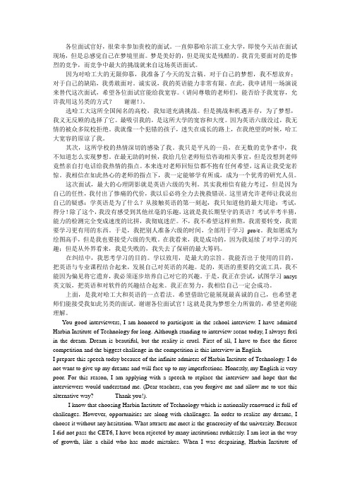 哈工大研究生英语自我介绍—中英文版,原创作参考