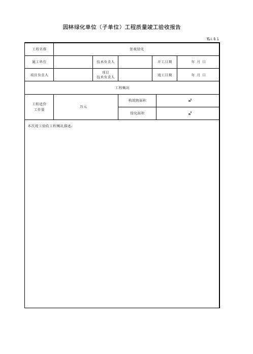 绿化全套资料