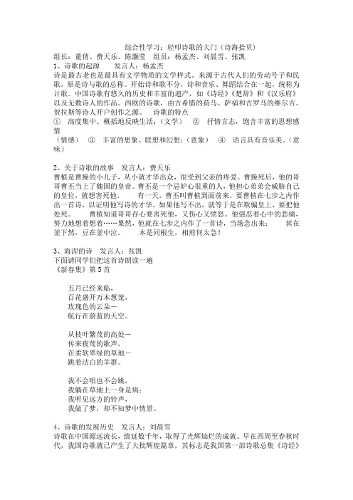 综合性学习:轻叩诗歌的大门(诗海拾贝)活动计划