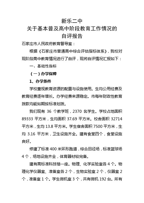 新乐二中督导评估汇报材料