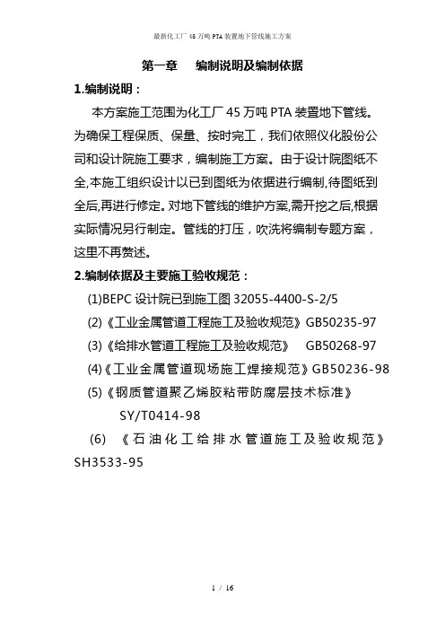 最新化工厂45万吨PTA装置地下管线施工方案