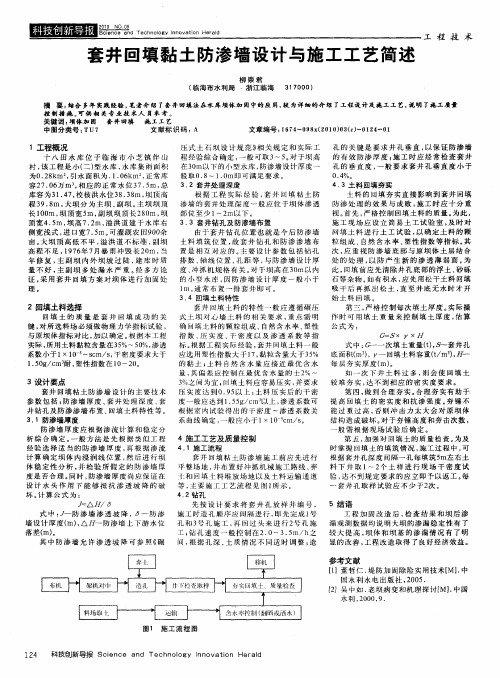 套井回填黏土防渗墙设计与施工工艺简述