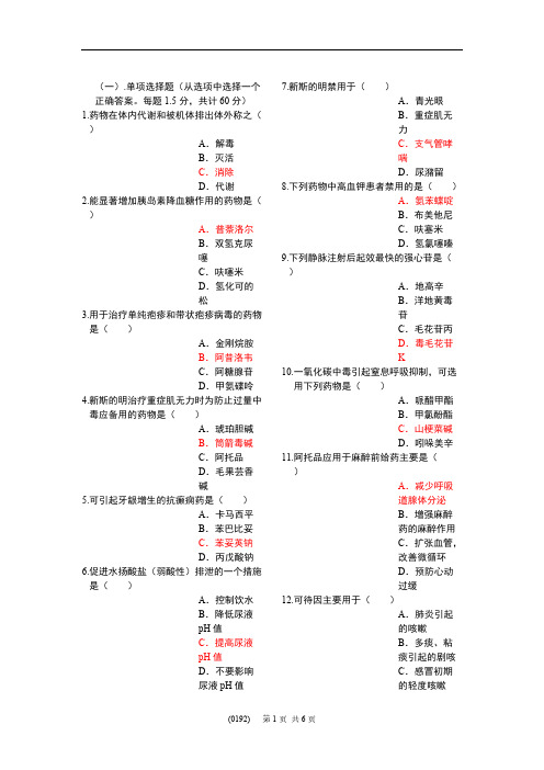 【VIP专享】护理药理学II(B卷)