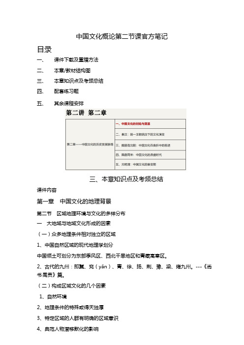 中国文化概论精讲2笔记