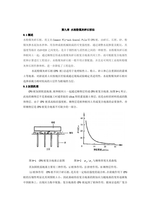 CFG__水泥粉煤灰碎石桩法 计算例题 解析剖析