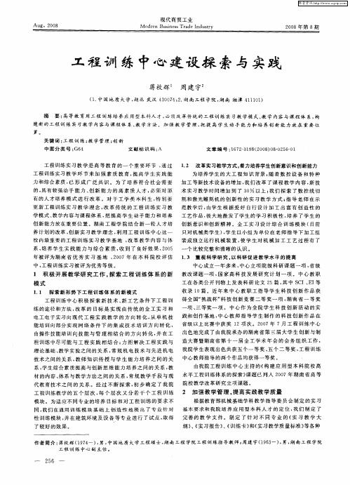 工程训练中心建设探索与实践