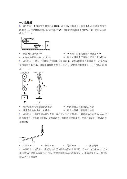 初二物理下学期 功和机械能单元 易错题难题提优专项训练