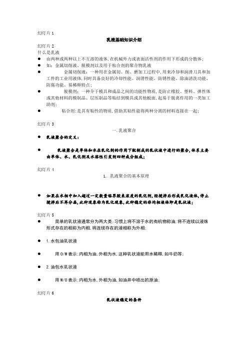 建筑用涂料乳液基础知识介绍