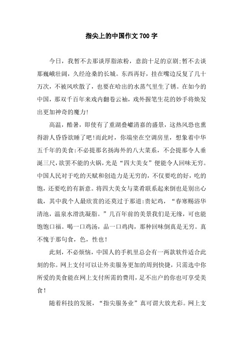 指尖上的中国作文700字