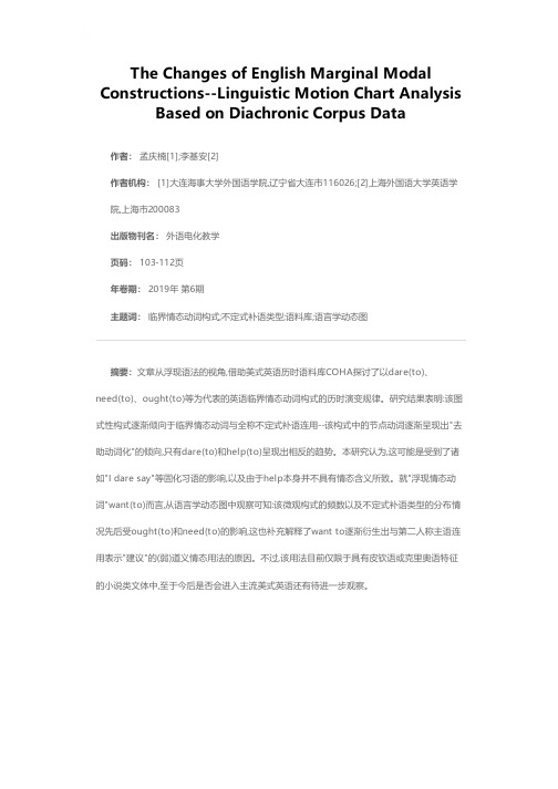 英语临界情态动词构式变化研究--基于历时语料库数据的语言学动态图分析