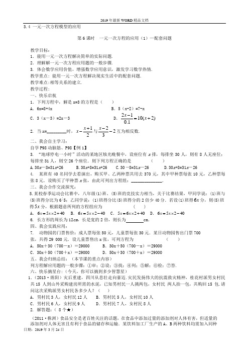 2019年初中数学-七年级3.4 一元一次方程模型的应用