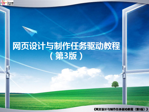 0501【任务5-1】创建网页以项目列表形式表现新闻标题
