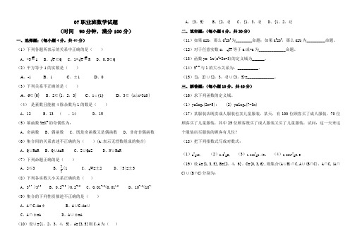 中等职业学校期中考试数学科试题