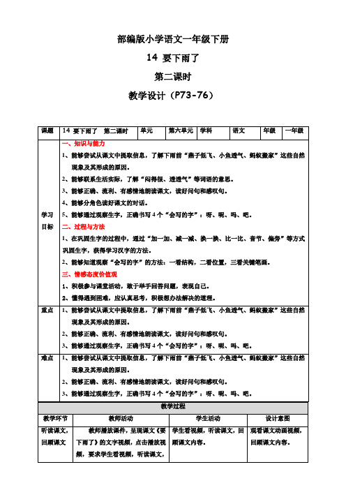 课文14 要下雨了 第2课时教案