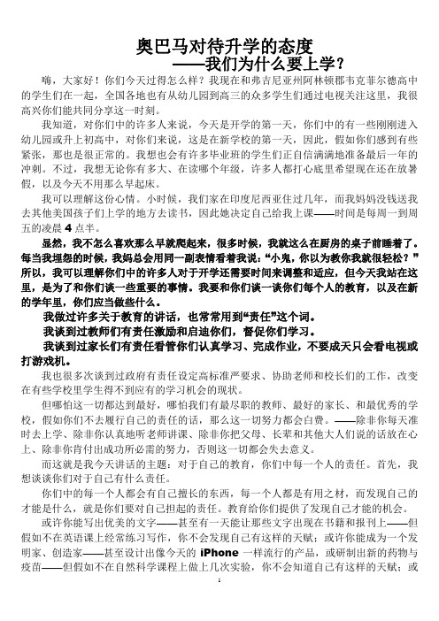 奥巴马演讲——我们为什么要上学