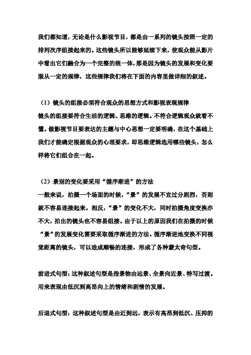 镜头组接的一般规律和方法.doc