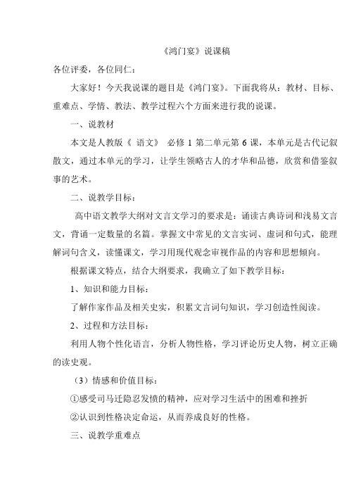 鸿门宴说课稿