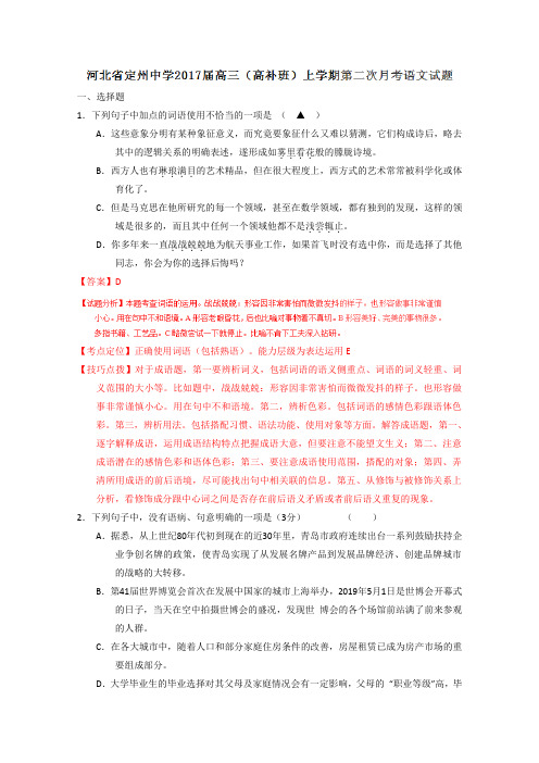 校试题解析系列语文试题金卷：河北省定州中学2019届高三(高补班)上学期第二次月考语文试题解析(解析版)