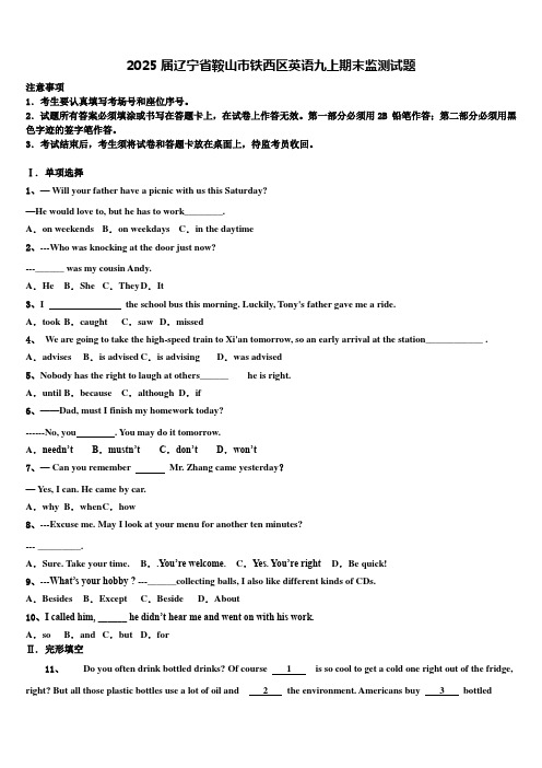 2025届辽宁省鞍山市铁西区英语九上期末监测试题含解析