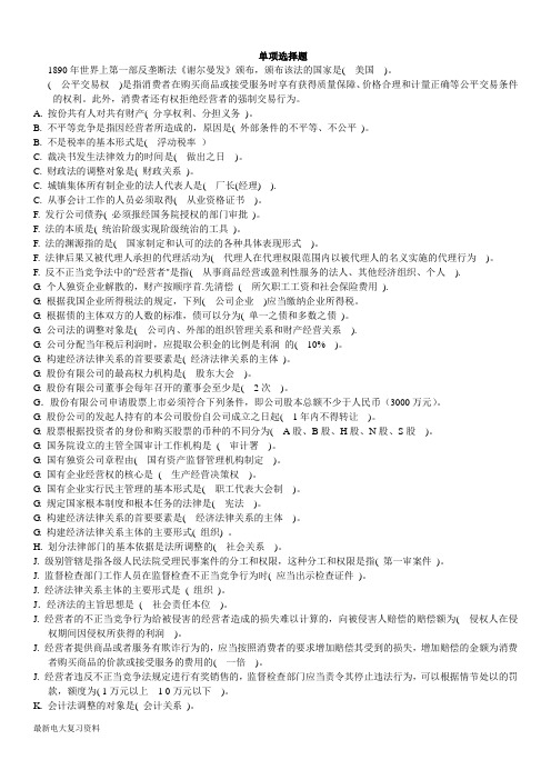 2018年电大专科经济法基础复习资料